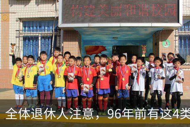 全体退休人注意，96年前有这4类工作经历，每月多一笔养老金