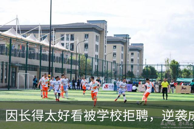 因长得太好看被学校拒聘，逆袭成顶流coser，全网为何叫她人民的兔娘？