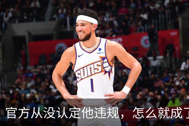 官方从没认定他违规，怎么就成了“劣迹艺人”？大衣哥已经固定证据，准备起诉