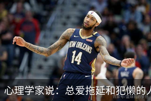 心理学家说：总爱拖延和犯懒的人，不是因为笨，而是大脑里有两种模式在打架，很多人一辈子都没搞明白